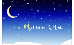 이루 (Eru) - 어느 별이 내게 온 걸까 [All About My Mom OST]