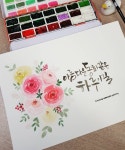 인물화, 캘리그라피, 수채화(@sese688)님: 아름다운 동화같은... 수채화 캘리그라피 시간에 그리는 장미그리기와 함께 하면 정말 좋은... 