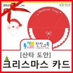 안녕하세요~!! 찬진교육 이웃님들~♥ 오늘도 미리 크리스마스 자료를 준비해 보았답니다~ 오늘 준비한 자료... | 크리스마스 카드, 크리스마스 편지