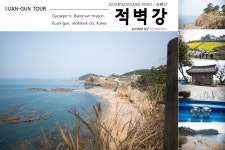 변산반도여행 국립공원 격포코스, 적벽강과 함께한 격포해수욕장, 수성당가는 길 유채꽃의 유혹 | 국립공원, 여행