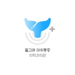 돌고래 마취통증 의학과의원 로고 디자인 | Logo design, Branding design, Design