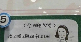 살 빼는 법 | 유머, 법, 재미