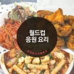 요리하고 사랑하고 : 카카오스토리 | Food, Chicken, Meat