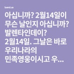 2월14일이 무슨 날인지 아십니까? 발렌타인데이? 2월14일. 그날은 바로 우리나라의 민족영웅이시고 우리민족의 자랑이신 안중근... - 2020... 