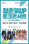 <청춘氣UP 토크콘서트_10월 부산편> | Poster, Artwork, Movies