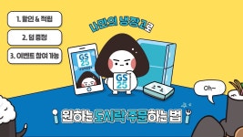 [GS25][이벤트] 📢다.들.주.목 #나만의냉장고 예약주문의 모든 것🍙❗️ 보기 | 모든 것, 퀴즈, 도시락