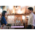 The Interest of Love (2022) / 사랑의 이해