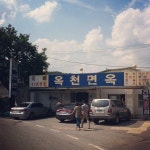 carrot_/ 777 역시 평양냉면은 내스타일이 아냐 ~_~;;;;;; / 경기 양평 옥천 옥천 / #골목 #그곳 / 2013 09 01 /