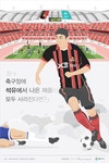 [Infographic] ‘축구장에 석유에서 나온 제품이 모두 사라진다면?’ 에 관한 인포그래픽 | 인포그래픽, 스튜디오, 스포츠