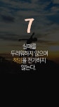 성공지능이 높은 사람들 12가지 특징 | 삶의 교훈 인용구, 명언, 철학