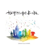 캘리그라피&수채일러스트-14 한결같은 너와 나의 마음 *이미지... 순수작품 #아트 #그림 #미술 #제작 #캘리… | 손글씨, 칼리그래피 아트, 작은 그림