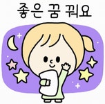 굿나잇 : 네이버 블로그 - 2020 | 귀여운 말, 이모티콘, 잘자