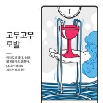 전유미헤어타로 | 케라시스 페이스북 헤어능력 이벤트 타로 일러스트 | 타로