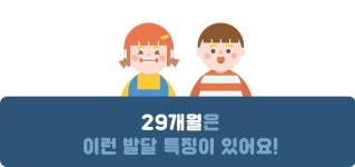 성장 놀이터 - 29개월 쫑긋 두뇌 놀이 | 차이의 놀이 | 놀이터, 발자국, 제품