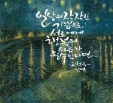 세실 캘리그라피에 있는 vdrygood님의 핀 | 이야기