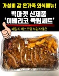 후기🍖  #대형마트 #대형마트신제품 #빅마켓 #빅마켓푸드코트 #빅마켓신제품 #빅마켓푸드코트메뉴 #이베리코 #이베리코폭립세트... 