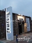 지주간판에 대한 이미지 검색결과 | 간판디자인, 간판, 인테리어