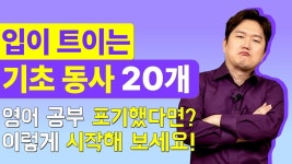왕초보 영어 단어 ㅣ🗣️💜기초 동사만 제대로 알아도 입이 트여요! - 2023 | 영어, 영어 단어, 공부