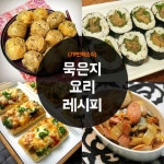 요리하고 사랑하고님의 스토리 | 요리, 식품 아이디어