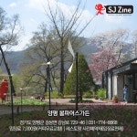 30대 커플에게 추천하는 데이트코스 양평 봄파머스가든국내여행 매거진 에스제이진 - sjzine | 국내여행 매거진 에스제이진 - sjzine | 여행... 
