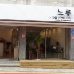 Image result for 카페 느루