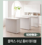 삼익가구 공식 온라인 쇼핑몰 | 서재 가구, 주방 가구, 거실 가구