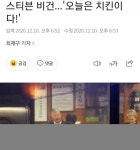 가생이닷컴>커뮤니티 > 잡담 게시판 > 실시간 비건 근황