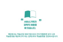 [(주)사람인에이치에스] [홍대입구역/업계1위/정규직] 서비스기획 경력직 채용 - 사람인