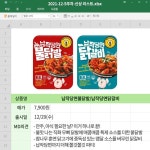 외방커뮤니티 > 외치다 > 편의점 신상.ㅁㅇㅈ (12월 5주차)