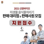 [블루베리] [재택/경력무관] 신원바이오 음식물처리기 판매대리점 판매사원 - 사람인