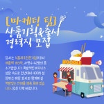[(주)사람인에이치에스] (서초역/신반포역/정규직) 푸드 관련 상품기획&출시 담당자 채용 - 사람인