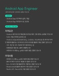 [포디리플레이코리아(주)] [4DREPLAY] Android / IOS App Engineer 채용 - 사람인