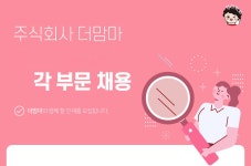 [주식회사 더맘마] [(주)더맘마] 플랫폼 개발본부 UX/UI 디자이너 채용 (신입/경력) - 사람인