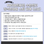 [(주)사람인에이치에스] [KBS아트비전/수원/월280] 장식진행팀 스텝 채용 (신입가능) - 사람인