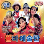 명품 품바 예술단 - Compilation by Various Artists | Spotify 명품 품바 예술단