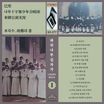 파리나무 십자가 소년합창단 내한공연 실황 - Album by Les... la Croix de Bois | Spotify 파리나무 십자가 소년합창단 내한공연 실황