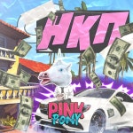 Накопил купил потратил - song and lyrics by Pink Pony, Арсений Горбатов | Spotify... 