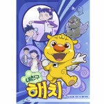 SBS 애니메이션 - 내친구 해치 Original Animation Soundtrack - Single by 소녀시대 | Spotify