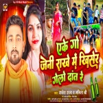 리고미 F&B(RE GO ME F&B) | Ake Go Jeni Rakhe Me Khiser Gelo Dat Re - Single by Manita Shree | Spotify Ake Go Jeni Rakhe Me Khiser Gelo Dat Re