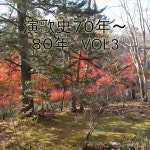 演歌史VOL3 - Album by 本間圭吾 | Spotify 演歌史VOL3