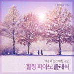 바흐 - 평균율 1권 1번 프렐류드 C장조 - song and lyrics by 센티멘탈피아노 | Spotify 바흐 - 평균율 1권 1번 프렐류드 C장조