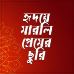 불로문구 | Hridaye Marli Premer Churi - song and lyrics by Moumita Talukdar | Spotify Hridaye Marli Premer Churi