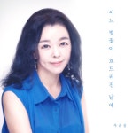 잃어버린 우산 - song and lyrics by 우순실 | Spotify 잃어버린 우산
