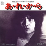 あ・れ・か・ら - Single by ヒロスケ | Spotify あ・れ・か・ら