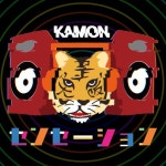 センセーション - song and lyrics by 嘉們 -KAMON- | Spotify センセーション