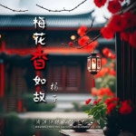 梅花香如故 - Single by 杨子 | Spotify 梅花香如故