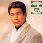 酒場のろくでなし - song and lyrics by Yutaka Yamakawa | Spotify 酒場のろくでなし