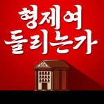 형제여 들리는가 - song and lyrics by 김버거 | Spotify 형제여 들리는가