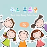 산토끼 - song and lyrics by Children`s Song Blue Dream | Spotify 산토끼