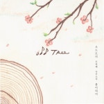 트리저스 | Your Spring - song and lyrics by Odd Tree | Spotify Your Spring